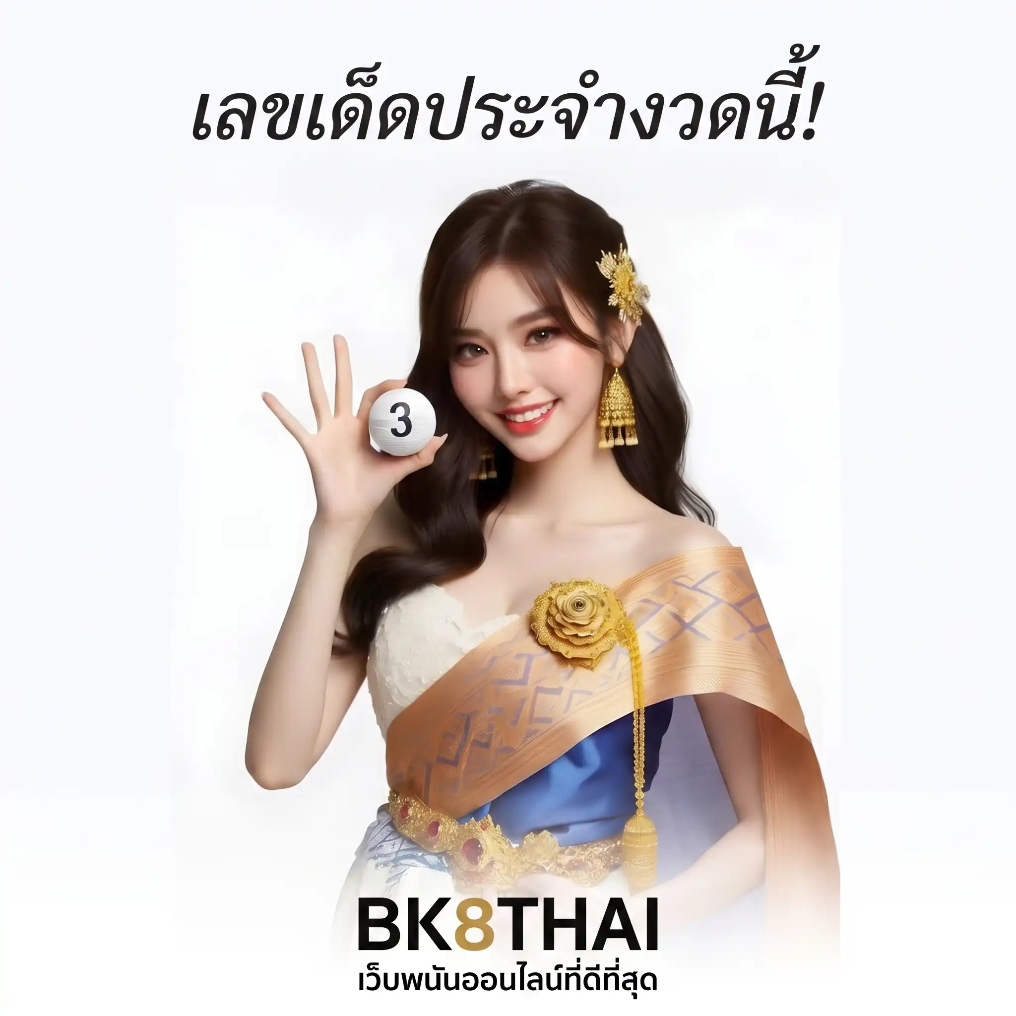 BK8 VIP สิทธิพิเศษสมาชิก